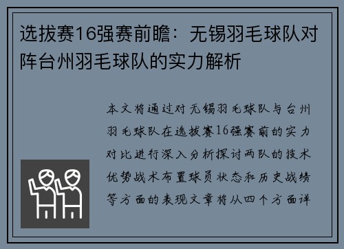 选拔赛16强赛前瞻：无锡羽毛球队对阵台州羽毛球队的实力解析