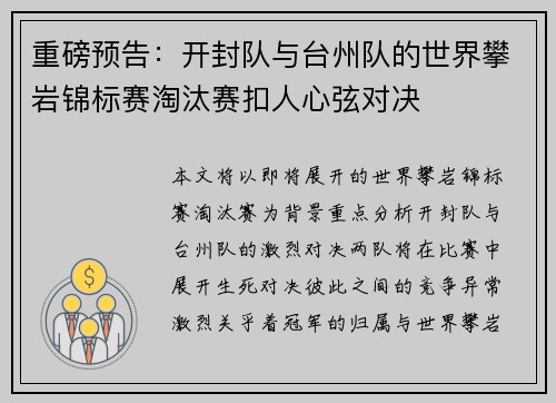 重磅预告：开封队与台州队的世界攀岩锦标赛淘汰赛扣人心弦对决