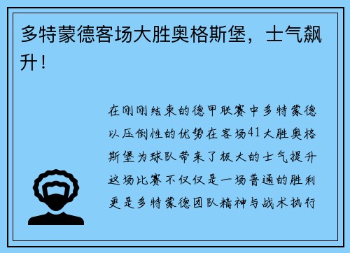 多特蒙德客场大胜奥格斯堡，士气飙升！